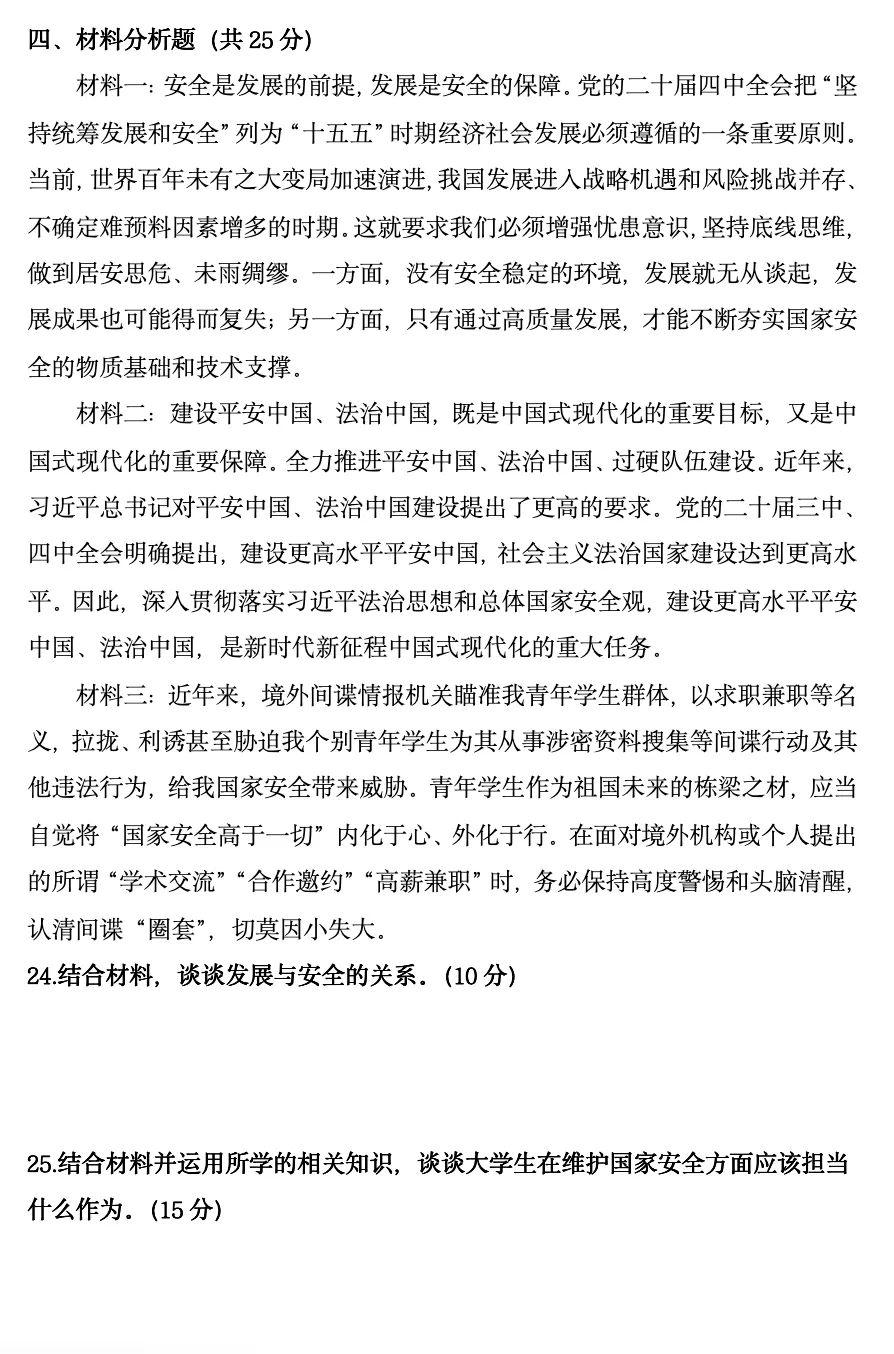 江西专升本政治真题:2026年 第5张