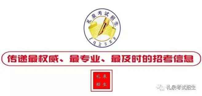 礼泉县教育局关于中考返回原籍考生体育考试工作的通知 第2张
