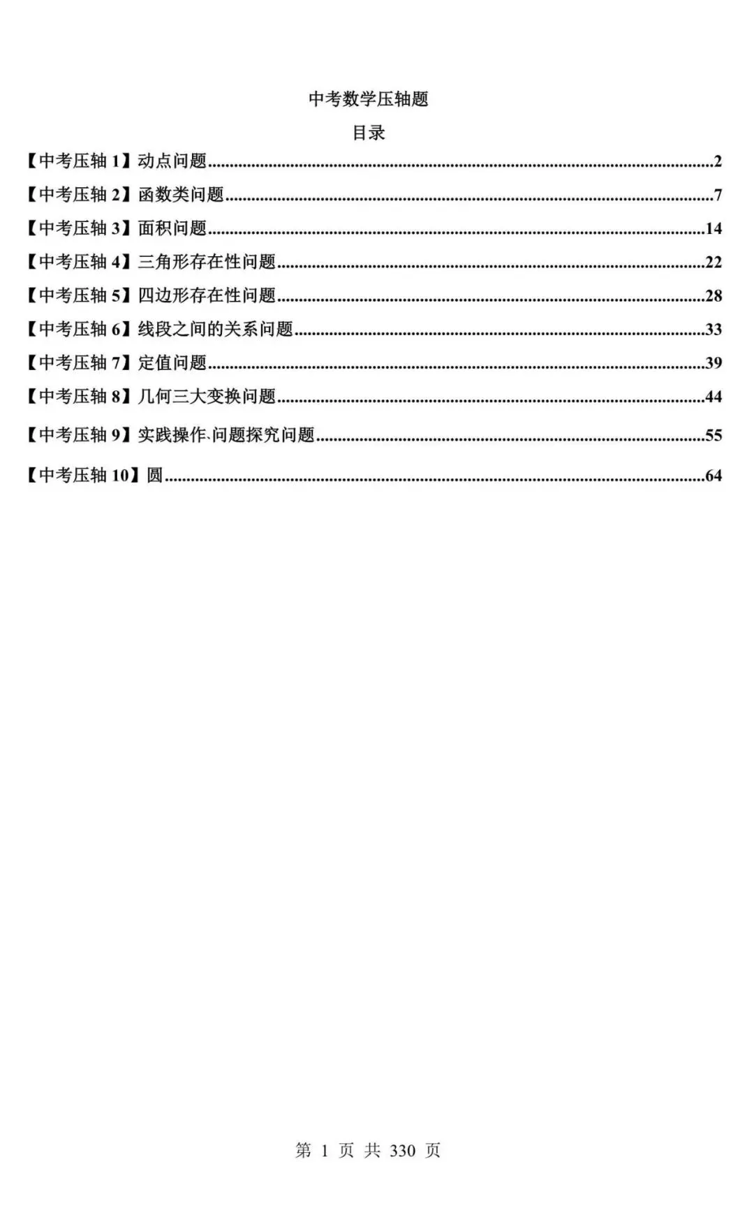 【中考数学】2026中考数学压轴题专项练习,含答案(电子版可下载打印) 第1张
