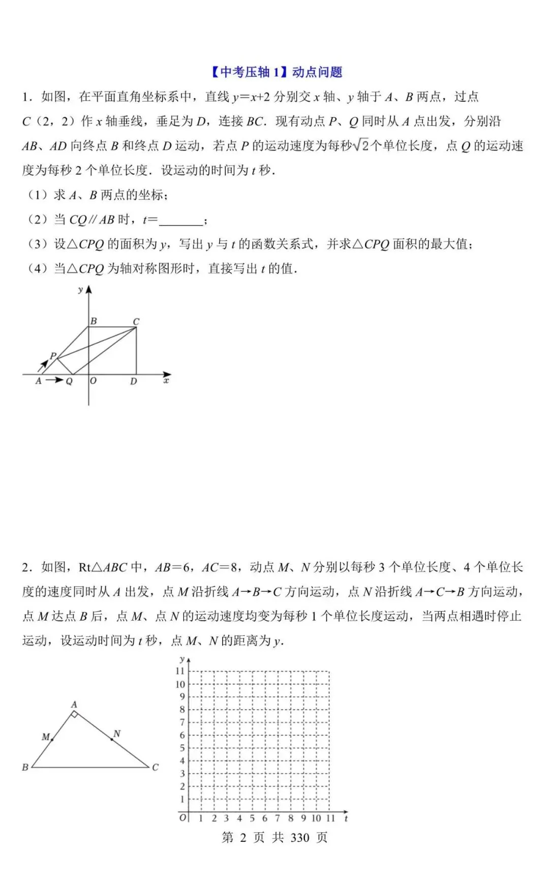【中考数学】2026中考数学压轴题专项练习,含答案(电子版可下载打印) 第2张