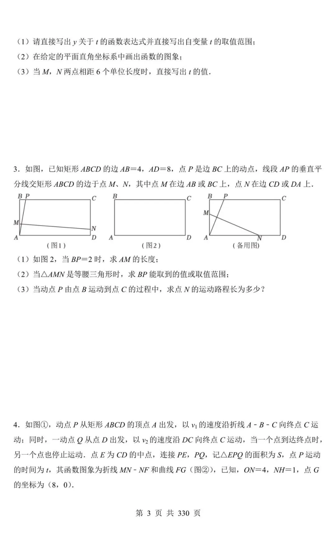 【中考数学】2026中考数学压轴题专项练习,含答案(电子版可下载打印) 第3张