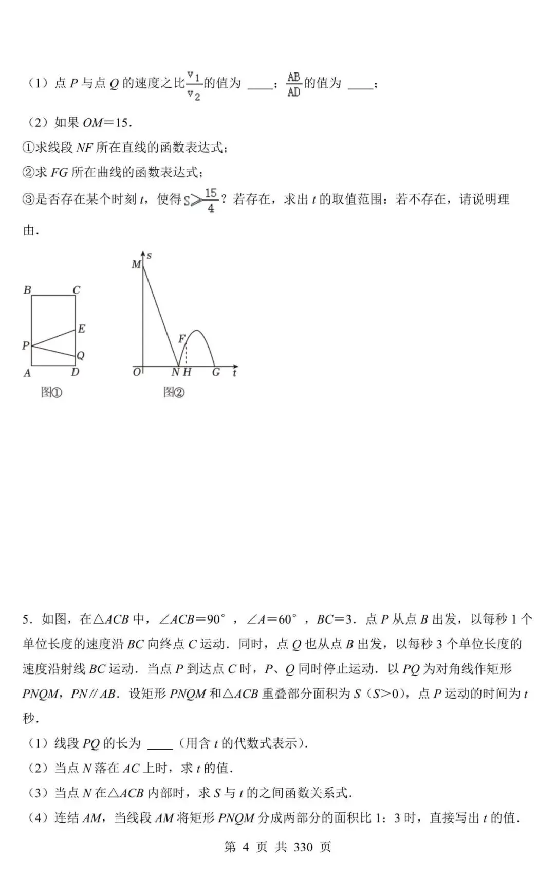 【中考数学】2026中考数学压轴题专项练习,含答案(电子版可下载打印) 第4张