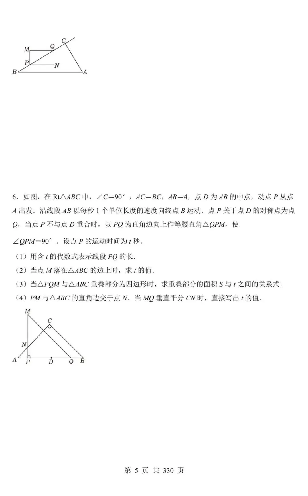 【中考数学】2026中考数学压轴题专项练习,含答案(电子版可下载打印) 第5张