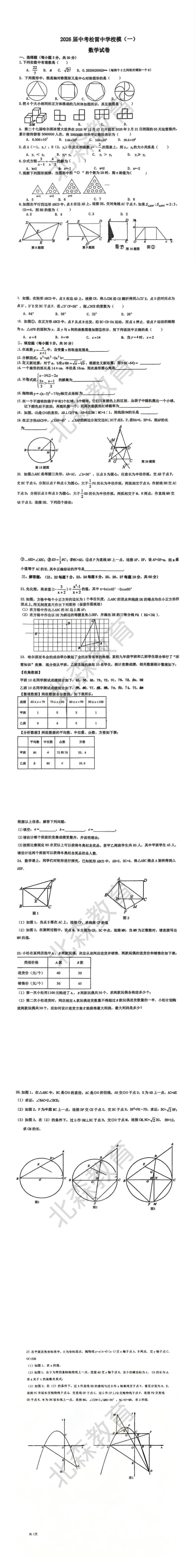 松雷中学九年级数学试卷 第1张