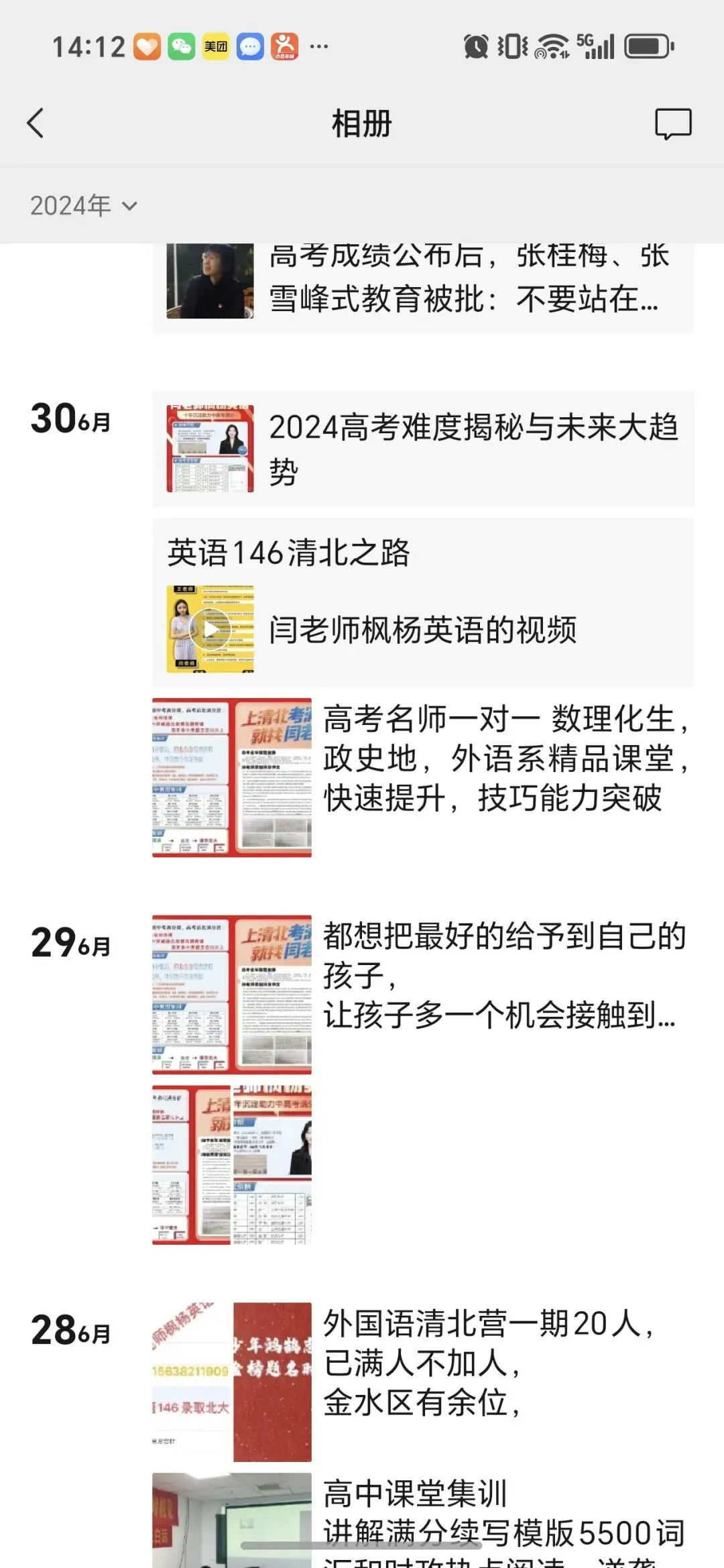 中考高考押题讲座 当场提分30分 第3张