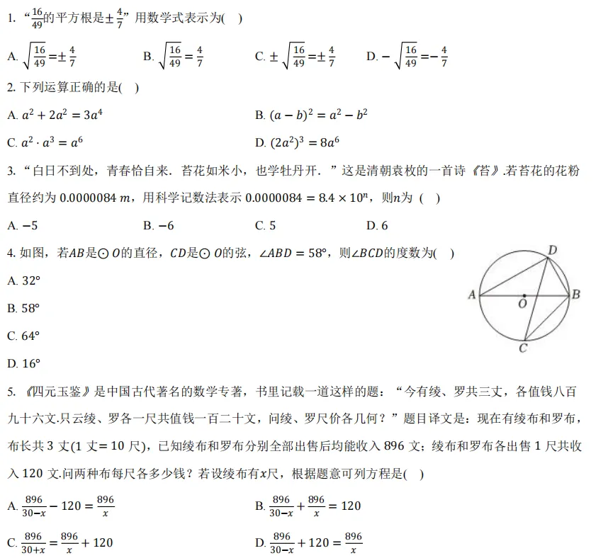 2026年初中毕业考试真题 第7张