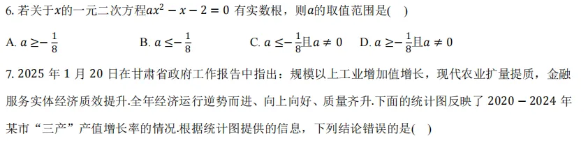 2026年初中毕业考试真题 第8张