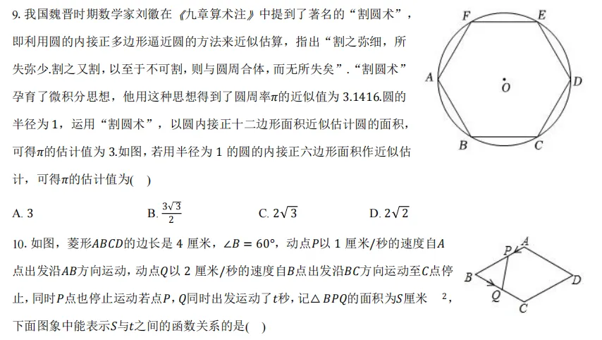 2026年初中毕业考试真题 第10张