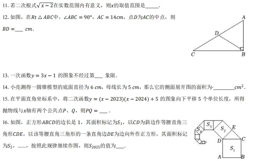 2026年初中毕业考试真题 第13张