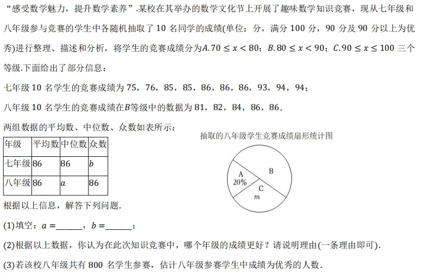 2026年初中毕业考试真题 第28张