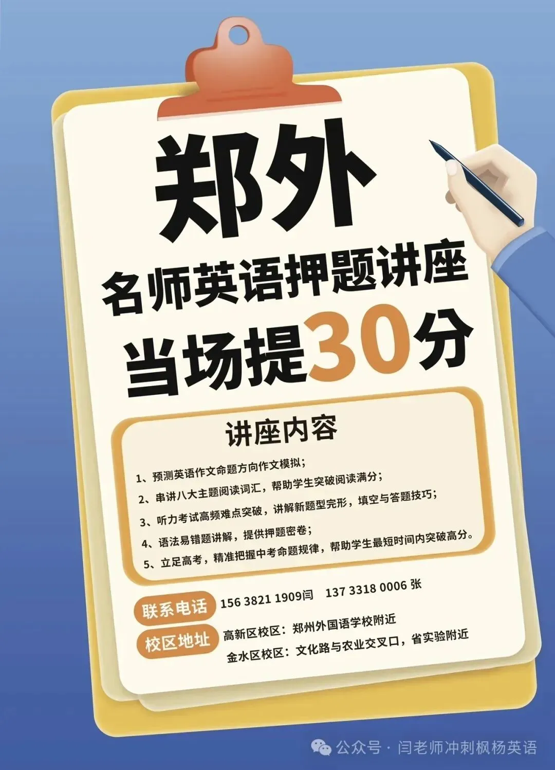 中考高考押题讲座 当场提分30分 第17张