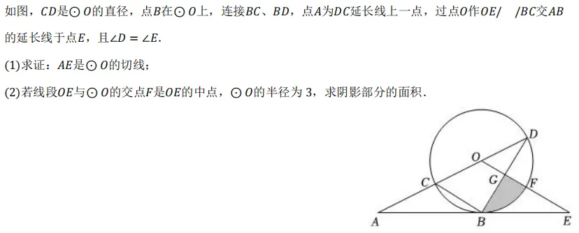 2026年初中毕业考试真题 第32张