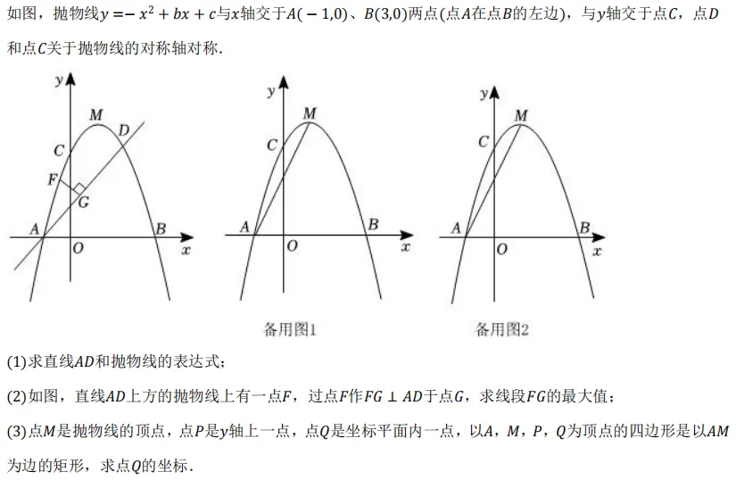 2026年初中毕业考试真题 第36张