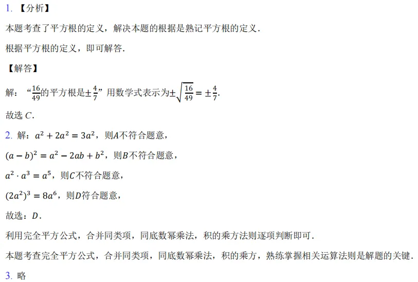 2026年初中毕业考试真题 第38张