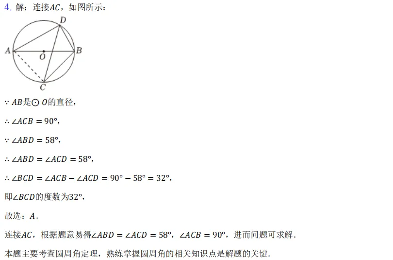 2026年初中毕业考试真题 第39张