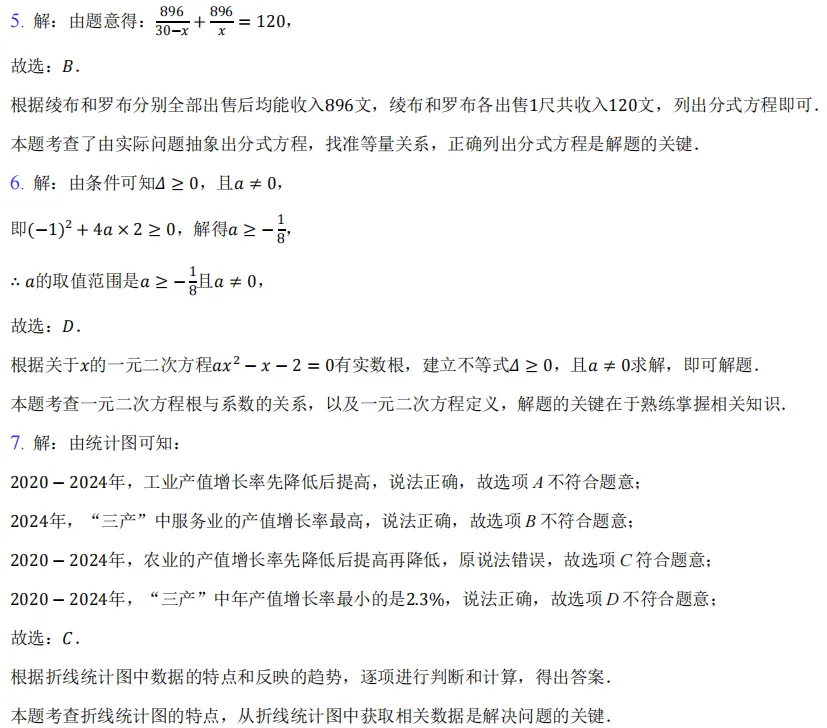 2026年初中毕业考试真题 第40张