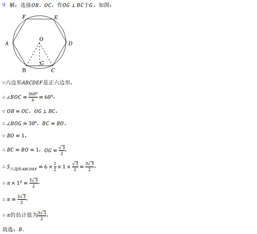 2026年初中毕业考试真题 第43张