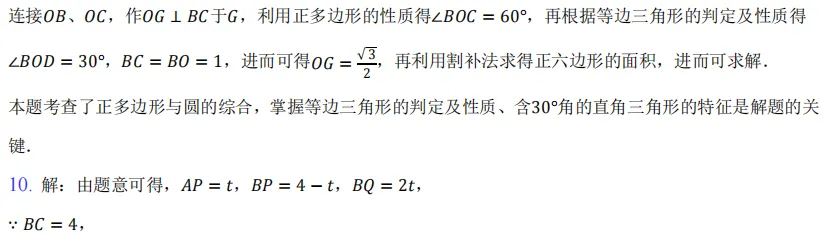 2026年初中毕业考试真题 第44张