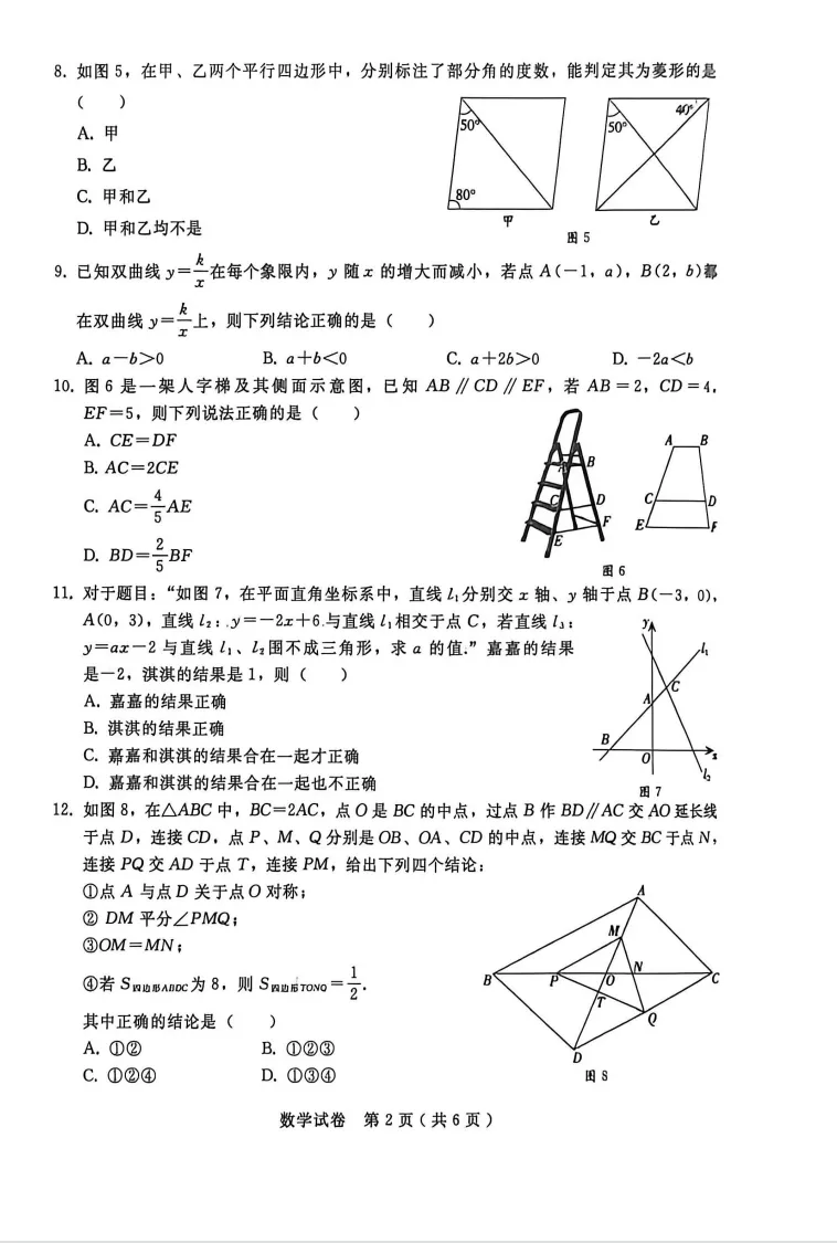 邢台市一模2026.4.21真题试卷 第2张
