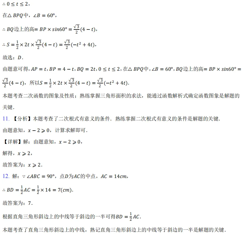2026年初中毕业考试真题 第45张