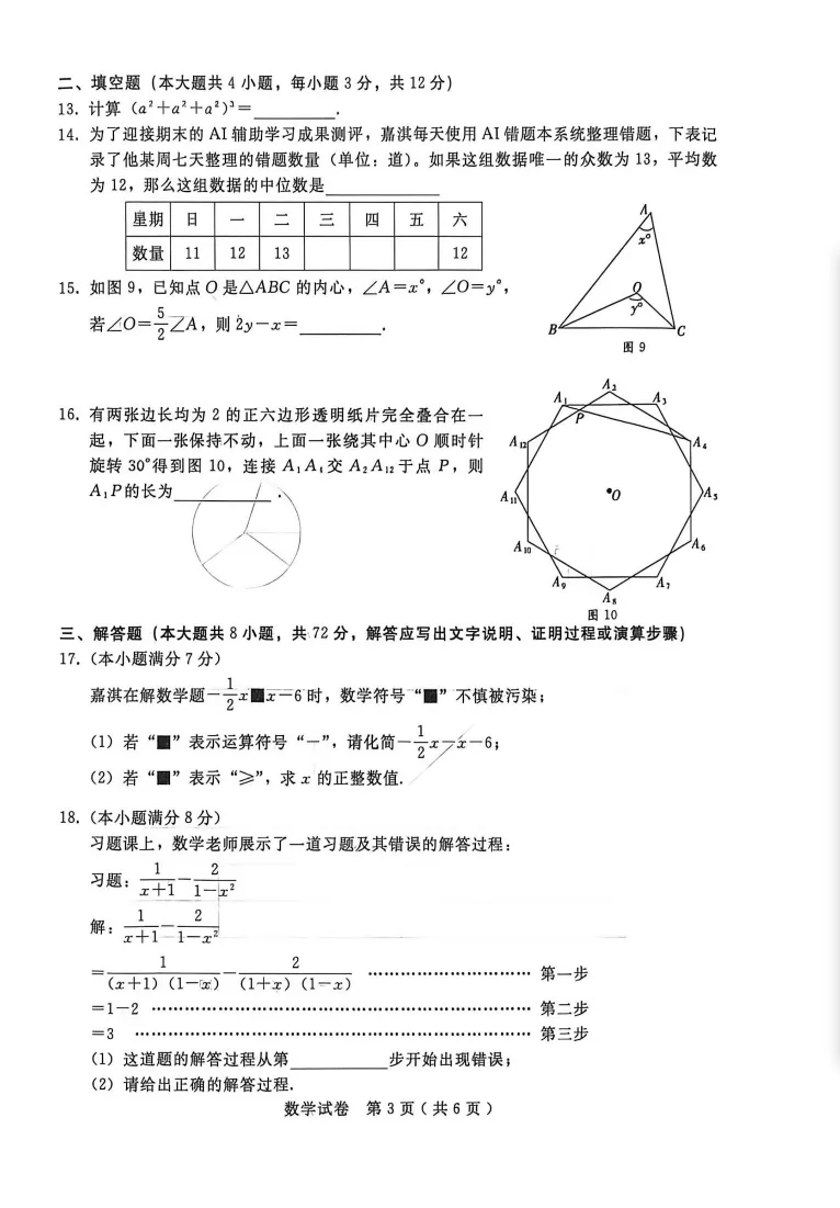 邢台市一模2026.4.21真题试卷 第3张