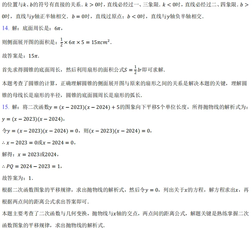 2026年初中毕业考试真题 第47张