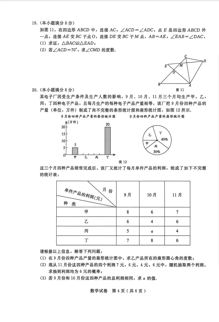 邢台市一模2026.4.21真题试卷 第4张