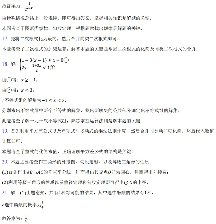 2026年初中毕业考试真题 第49张