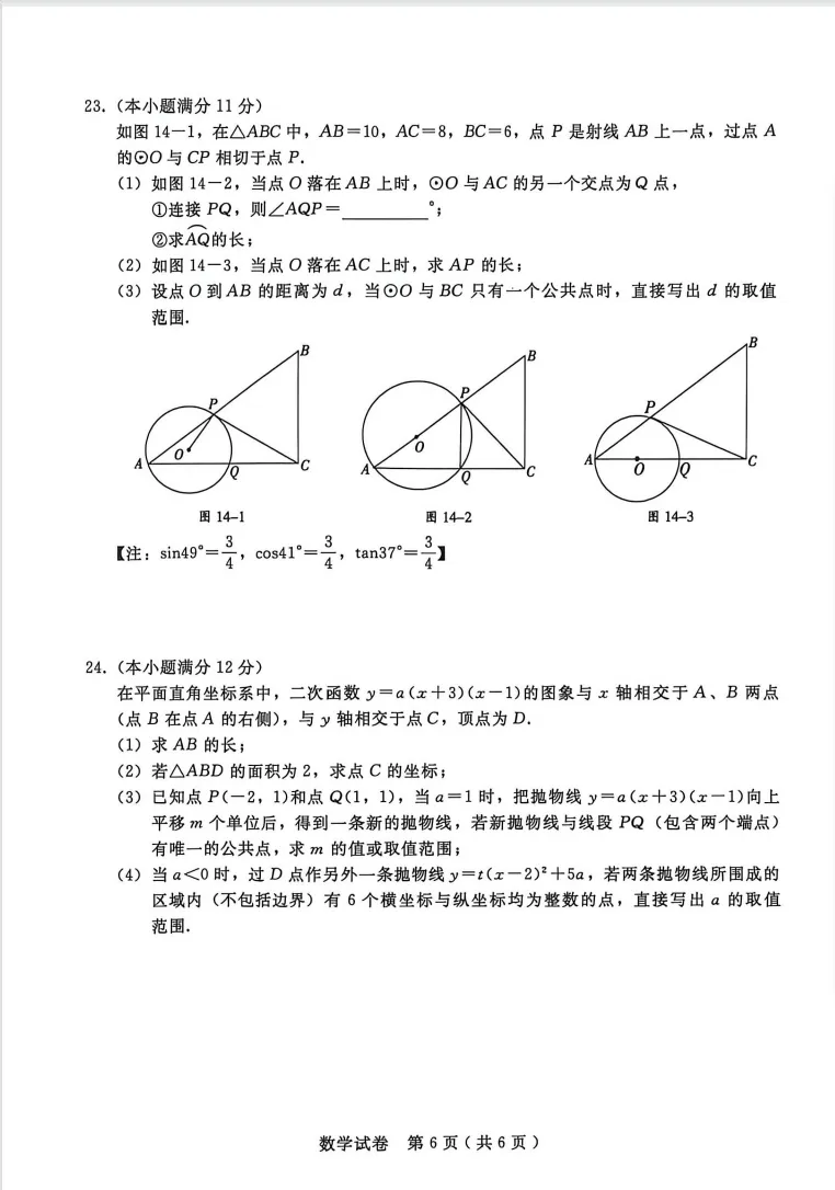 邢台市一模2026.4.21真题试卷 第6张