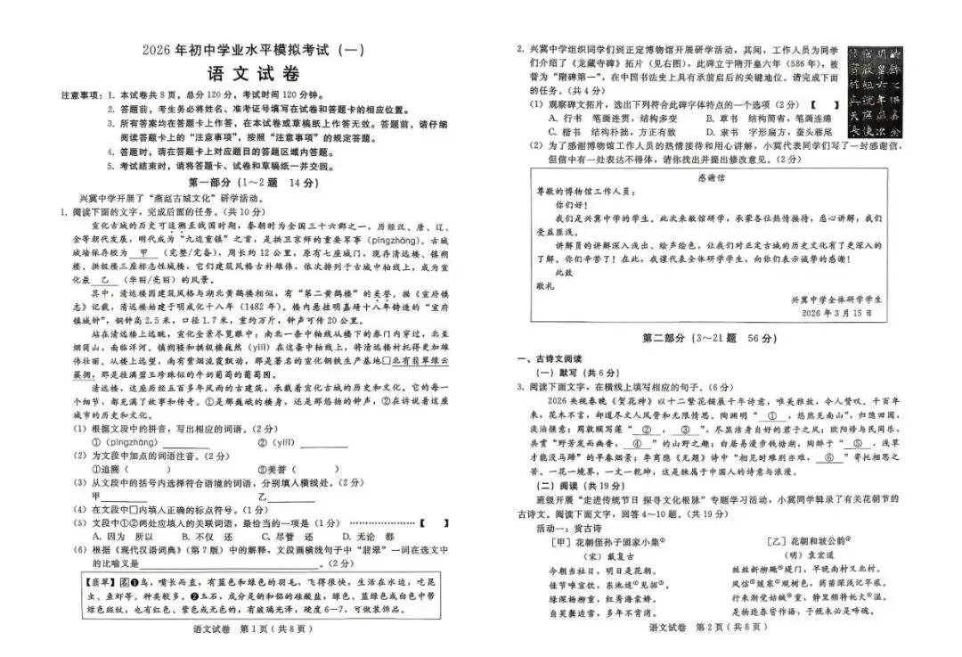 邢台市一模2026.4.21真题试卷 第7张