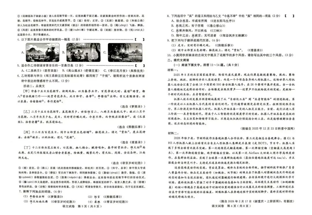 邢台市一模2026.4.21真题试卷 第8张