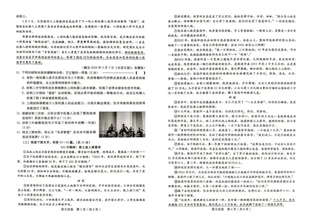 邢台市一模2026.4.21真题试卷 第9张