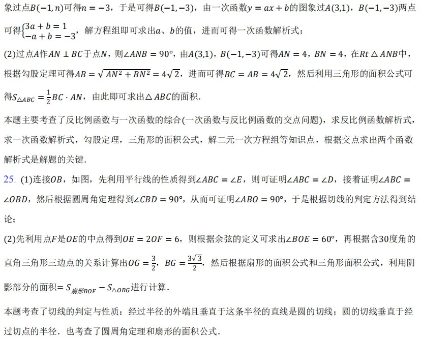 2026年初中毕业考试真题 第55张