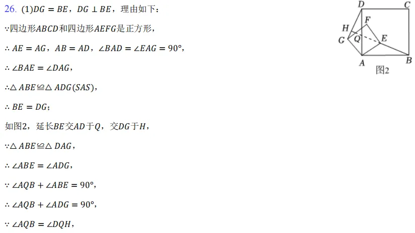 2026年初中毕业考试真题 第56张