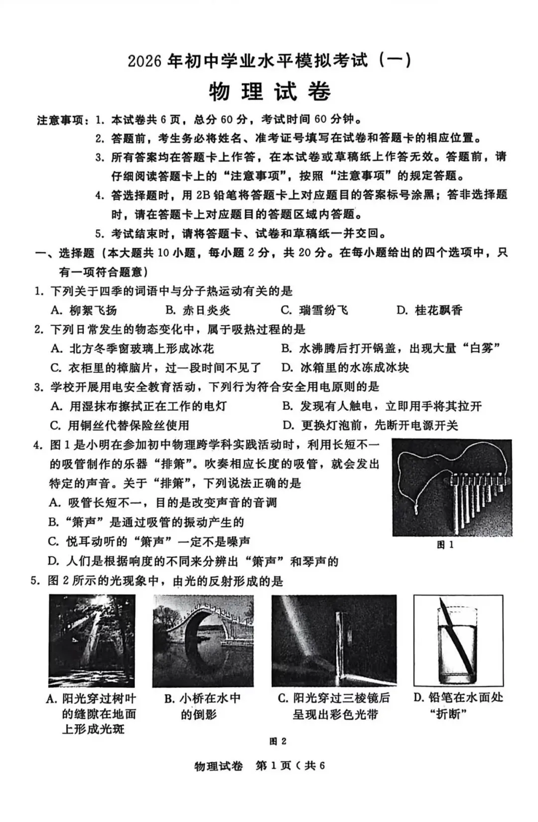 邢台市一模2026.4.21真题试卷 第11张