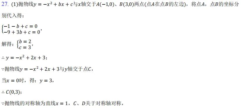 2026年初中毕业考试真题 第60张