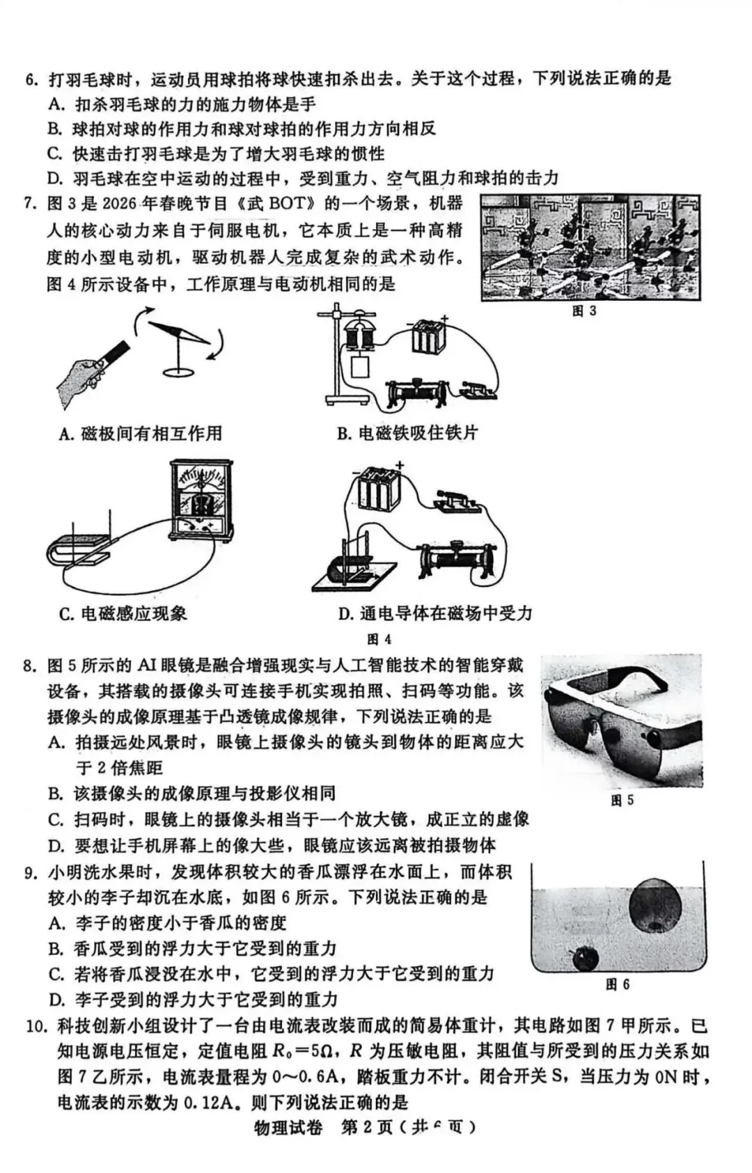 邢台市一模2026.4.21真题试卷 第12张