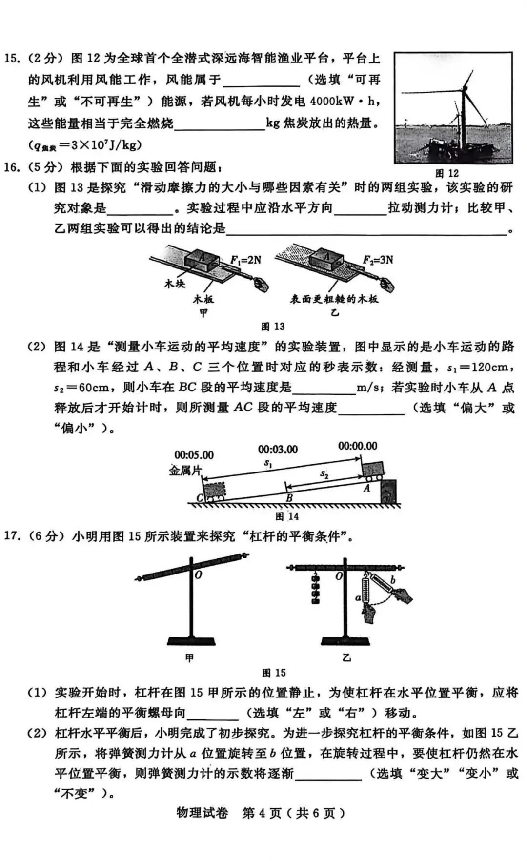 邢台市一模2026.4.21真题试卷 第14张