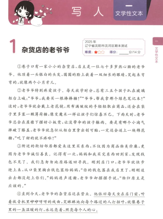 小学语文《阅读真题60篇》2026春 第2张