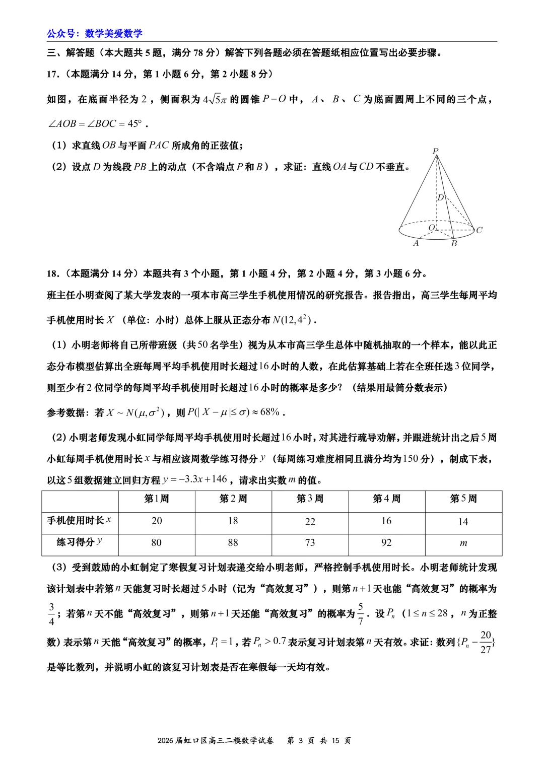 上海市虹口区2026届高三二模数学试卷详解 第3张