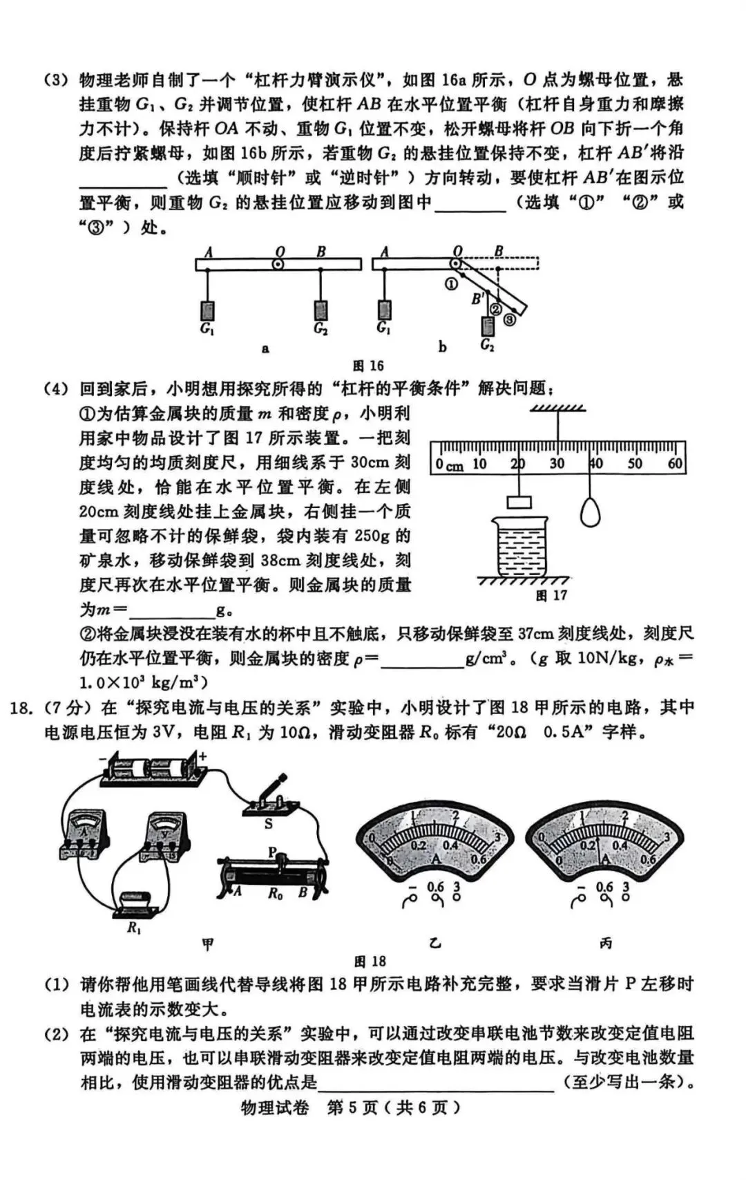 邢台市一模2026.4.21真题试卷 第15张
