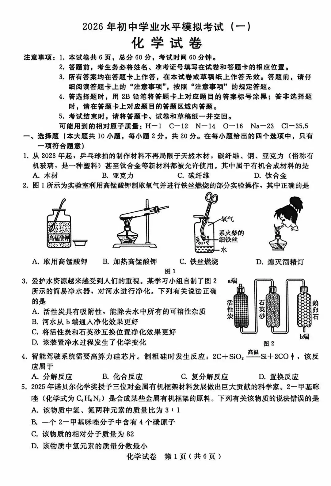 邢台市一模2026.4.21真题试卷 第17张