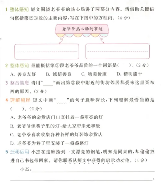 小学语文《阅读真题60篇》2026春 第3张