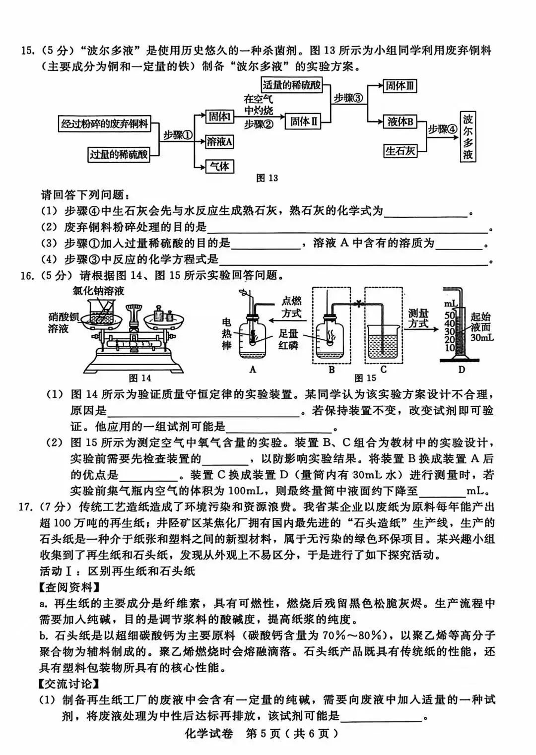 邢台市一模2026.4.21真题试卷 第21张