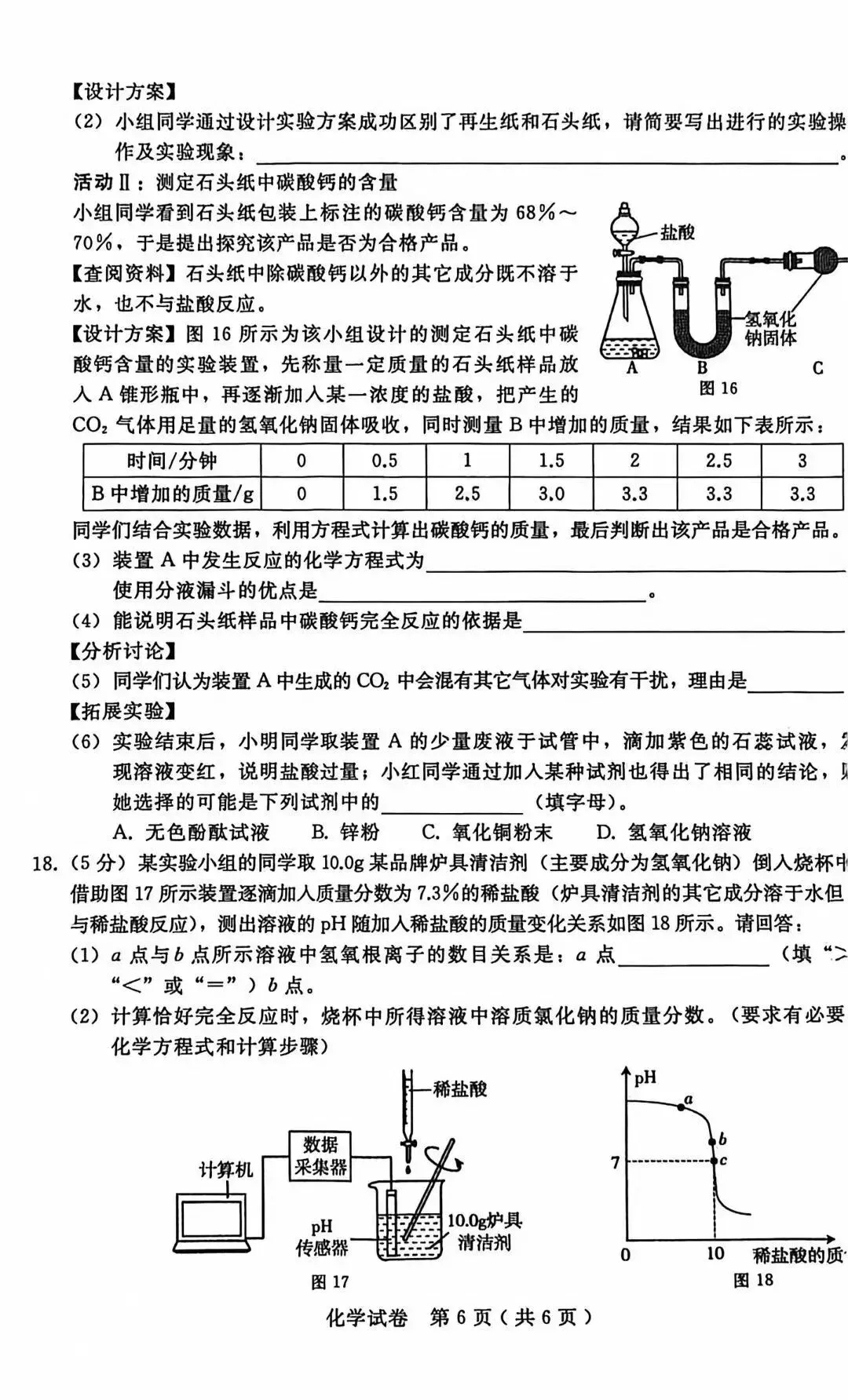 邢台市一模2026.4.21真题试卷 第22张