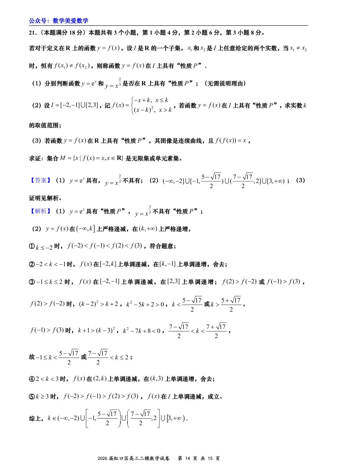 上海市虹口区2026届高三二模数学试卷详解 第14张