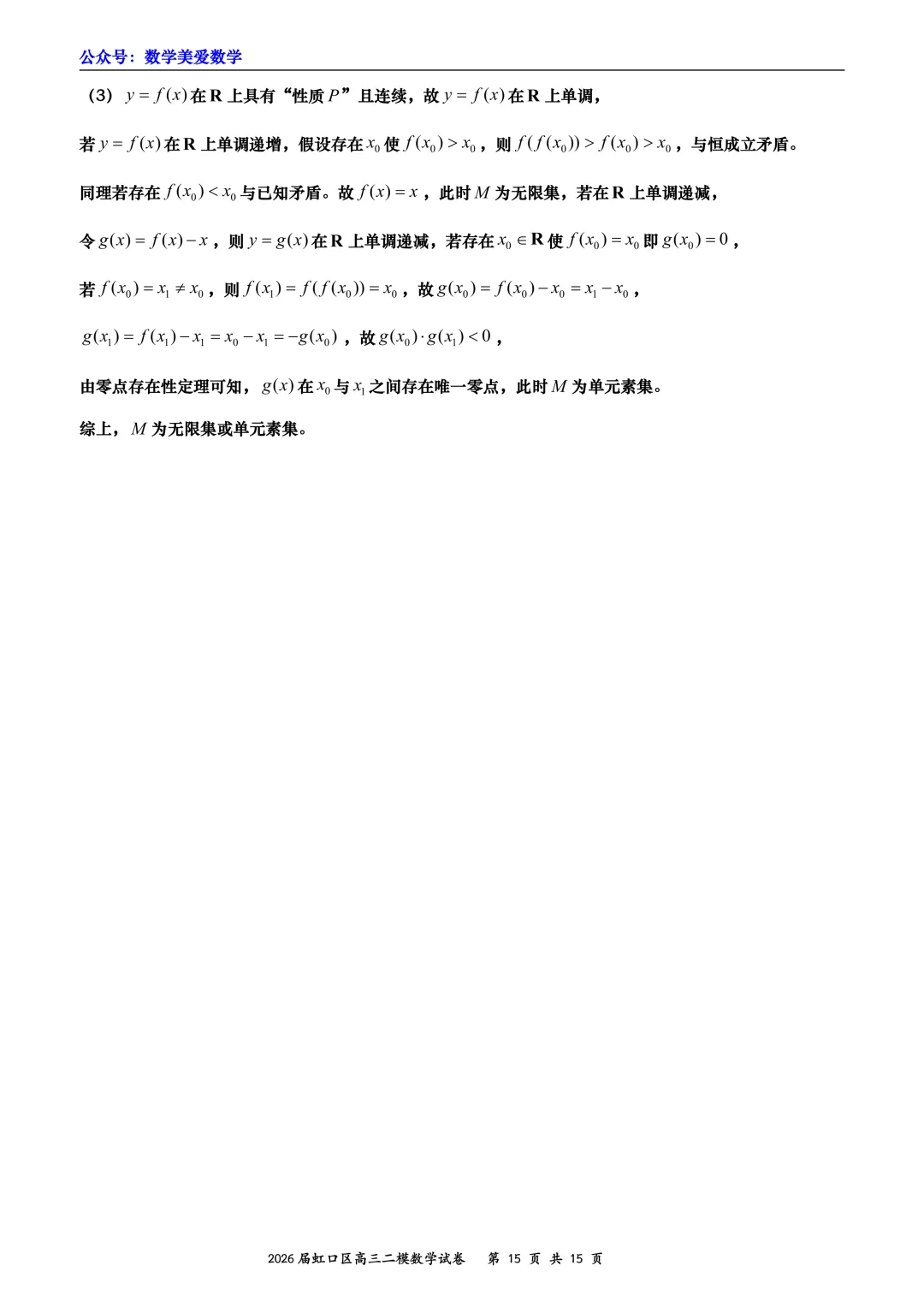 上海市虹口区2026届高三二模数学试卷详解 第15张