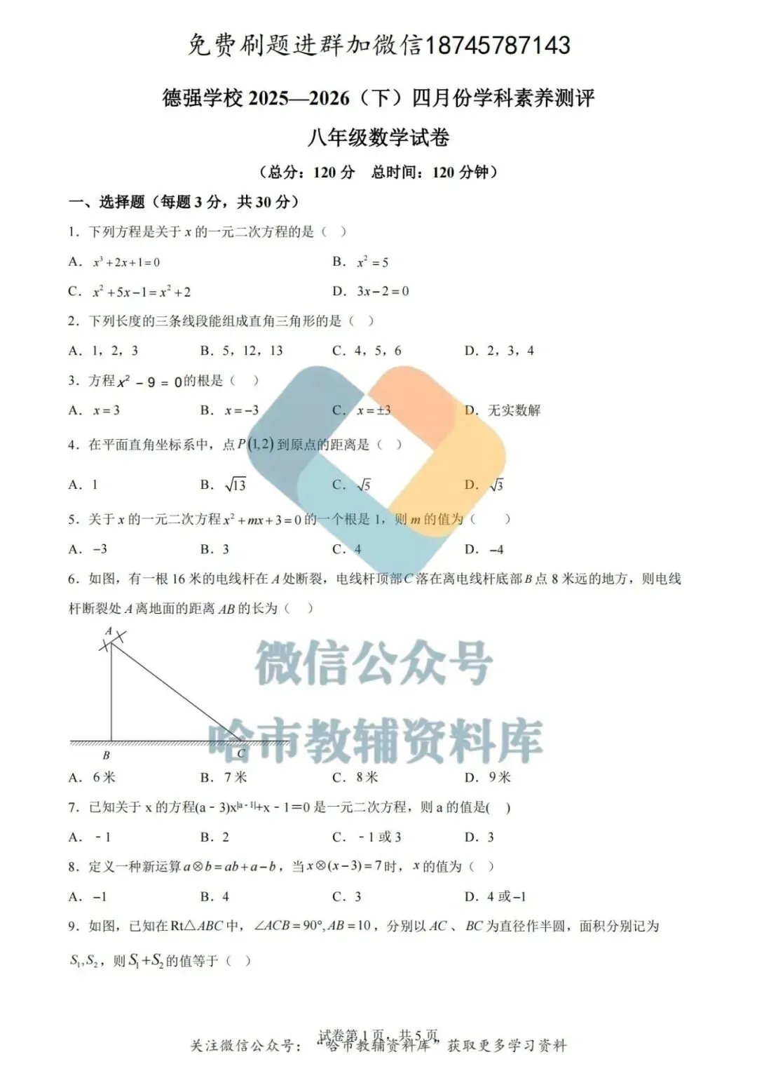 2026德强中学八年级下数学4月月考试卷及答案 第2张