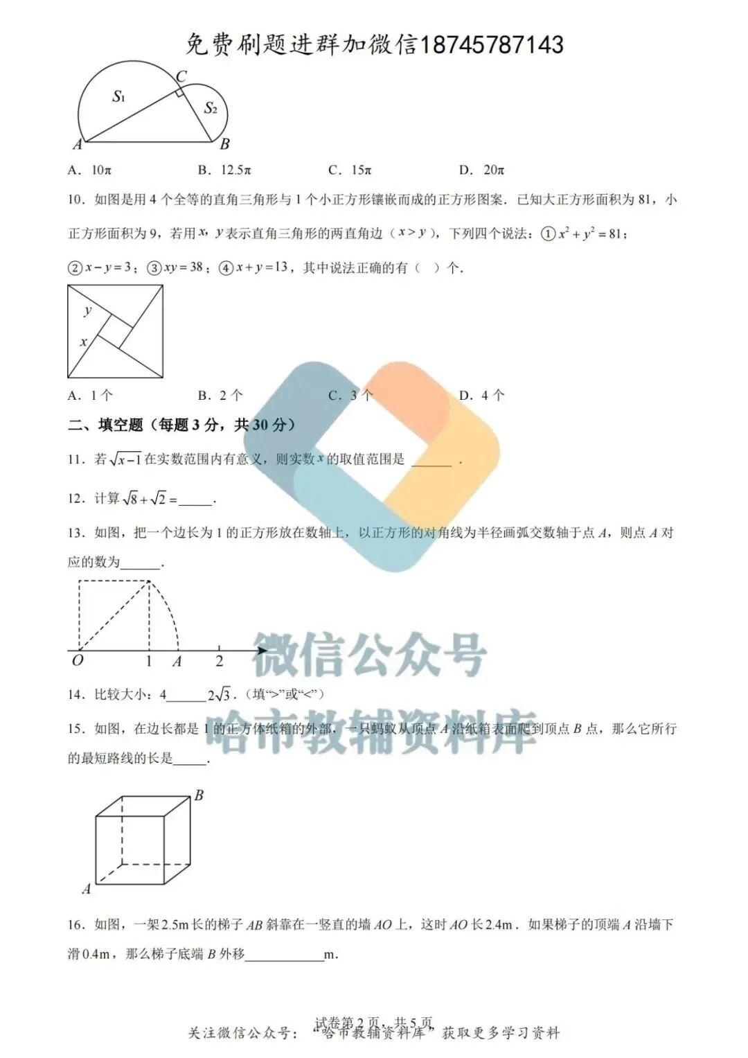 2026德强中学八年级下数学4月月考试卷及答案 第3张