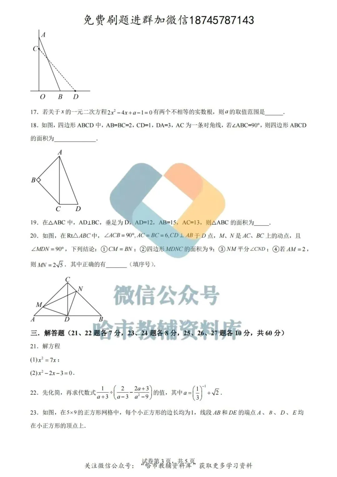 2026德强中学八年级下数学4月月考试卷及答案 第4张